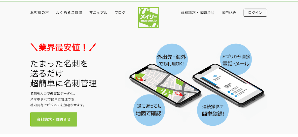 21年版 名刺管理ソフト アプリ おすすめ12選を徹底比較 無料あり Notepm